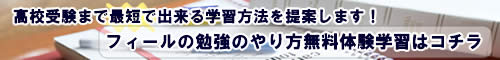 高校受験まで最短で出来る勉強方法を提案します。